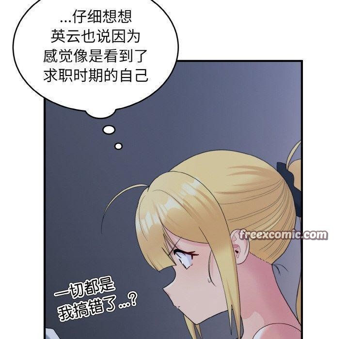 打脸的告白 第33話 韩漫图片64
