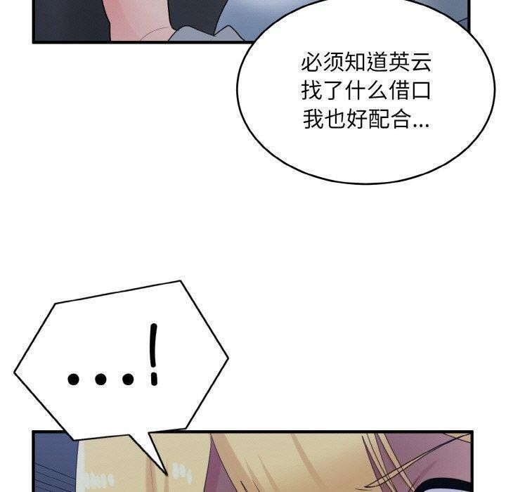 打脸的告白 第33話 韩漫图片73