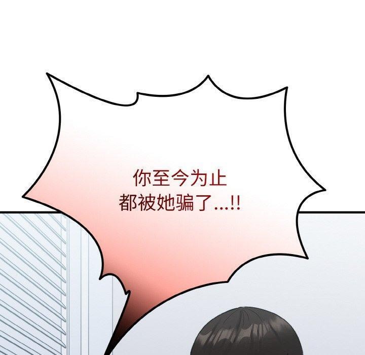 打脸的告白 第33話 韩漫图片132