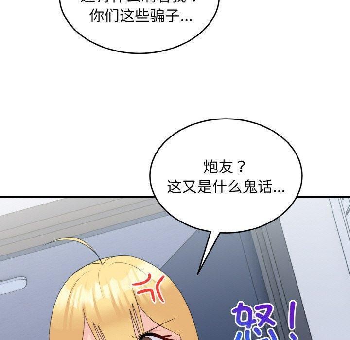 打脸的告白 第33話 韩漫图片125