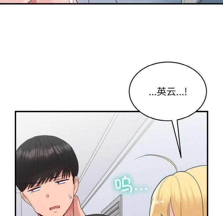 打脸的告白 第33話 韩漫图片121