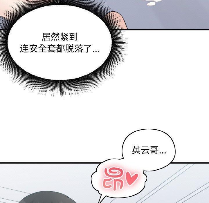 打脸的告白 第33話 韩漫图片91