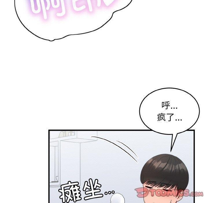 打脸的告白 第33話 韩漫图片87