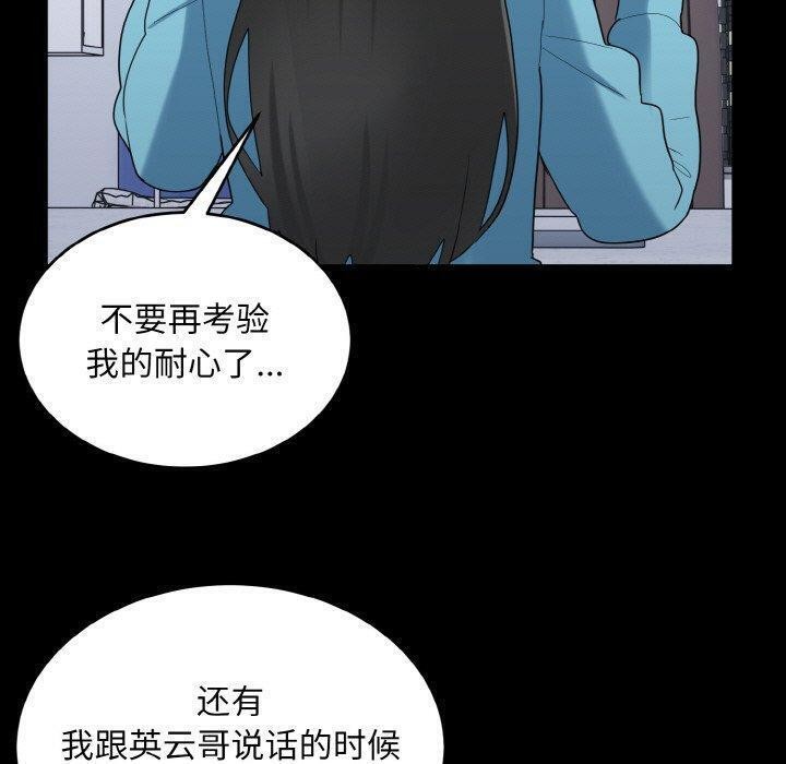 打脸的告白 第33話 韩漫图片37