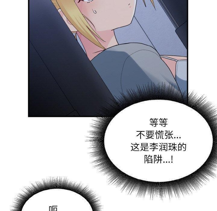 打脸的告白 第33話 韩漫图片46