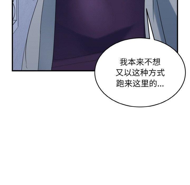 打脸的告白 第33話 韩漫图片13