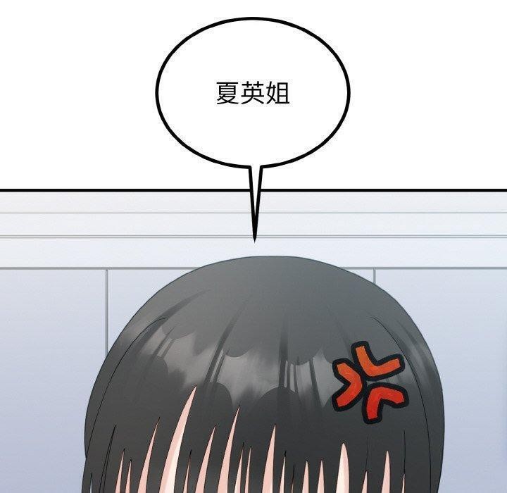 打脸的告白 第33話 韩漫图片20