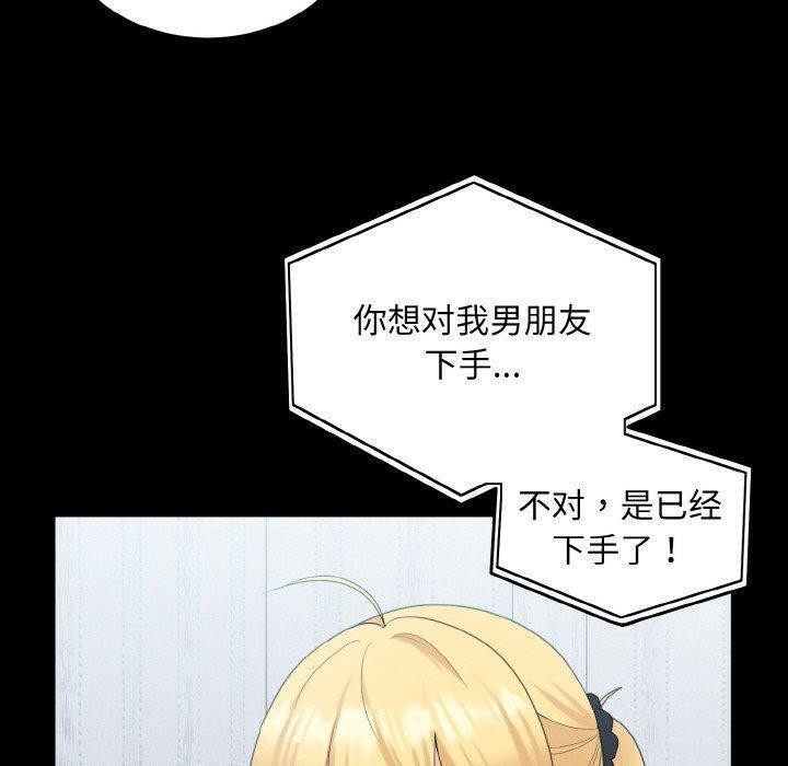 打脸的告白 第33話 韩漫图片30