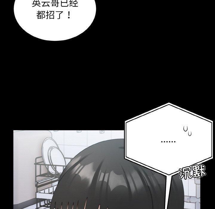打脸的告白 第33話 韩漫图片26