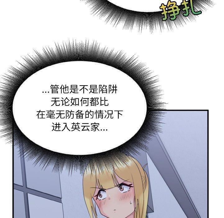 打脸的告白 第33話 韩漫图片49