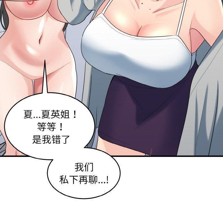 打脸的告白 第33話 韩漫图片131