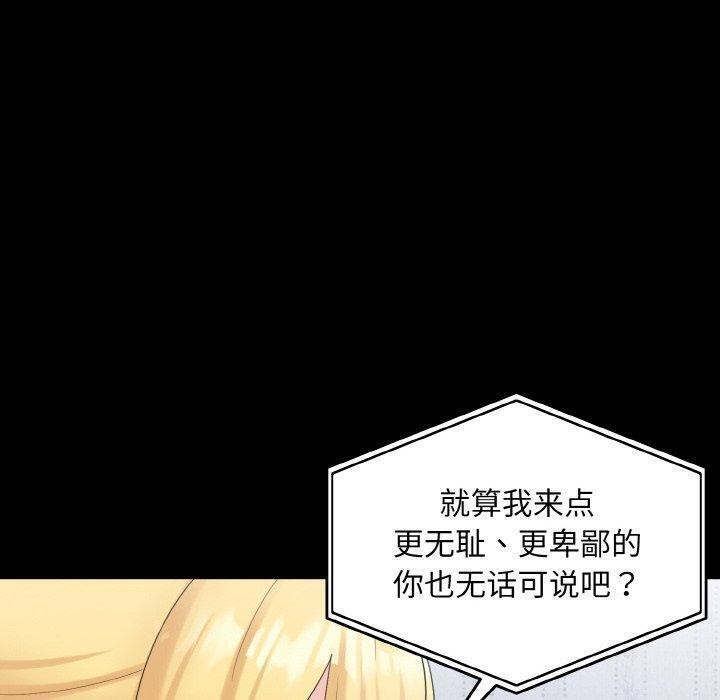 打脸的告白 第33話 韩漫图片34