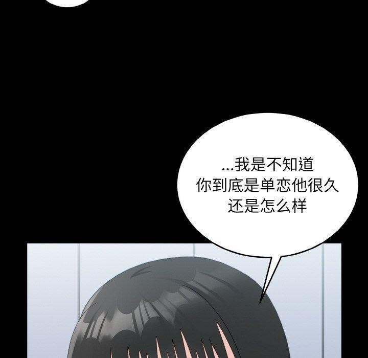 打脸的告白 第33話 韩漫图片28