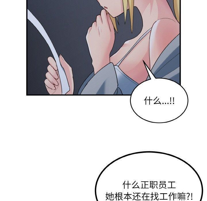 打脸的告白 第33話 韩漫图片61