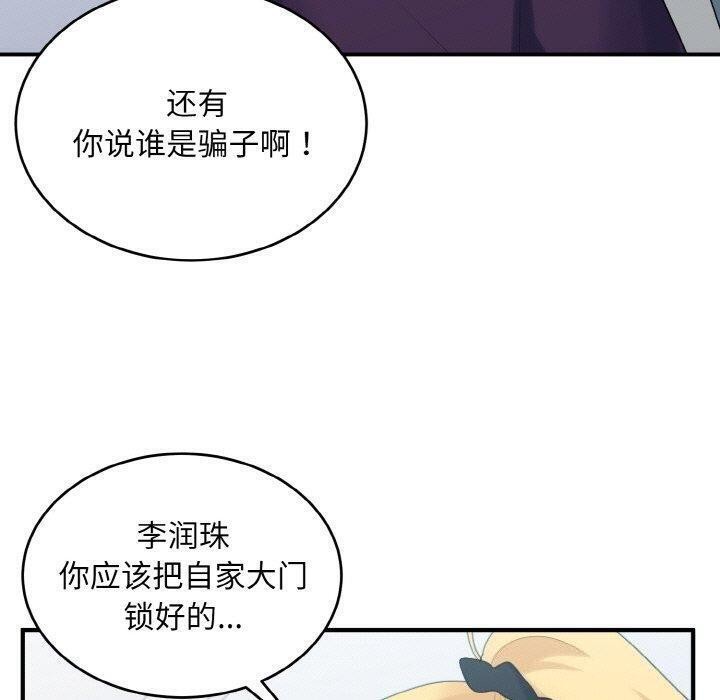 打脸的告白 第33話 韩漫图片127