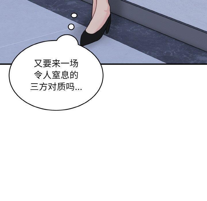打脸的告白 第33話 韩漫图片42