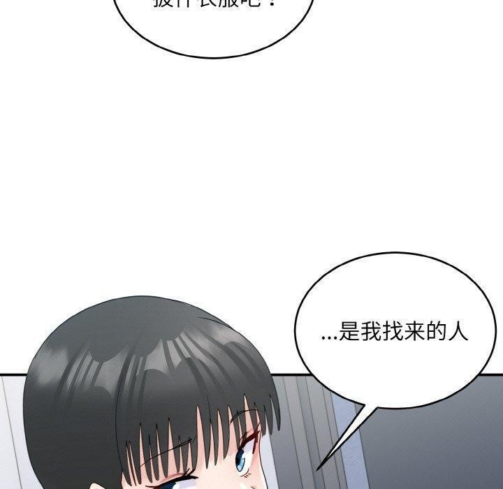打脸的告白 第33話 韩漫图片109