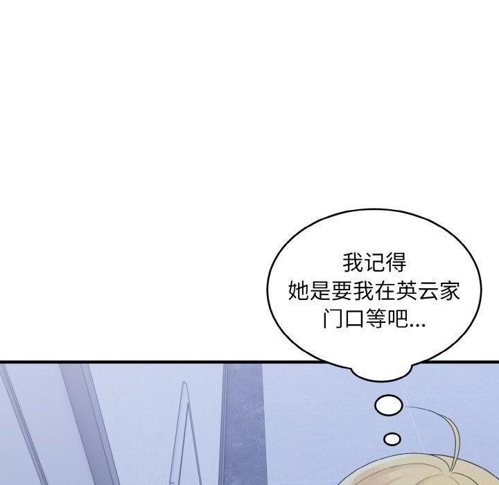 打脸的告白 第33話 韩漫图片17