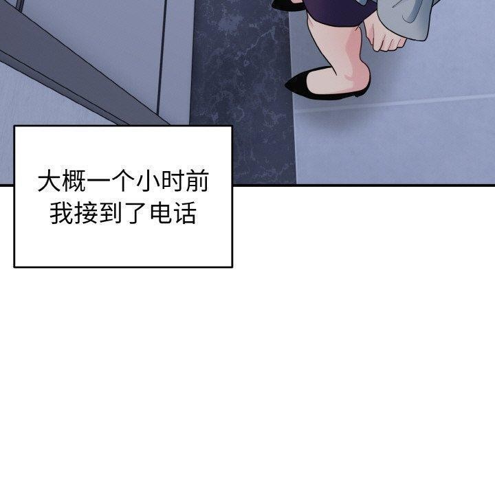 打脸的告白 第33話 韩漫图片19