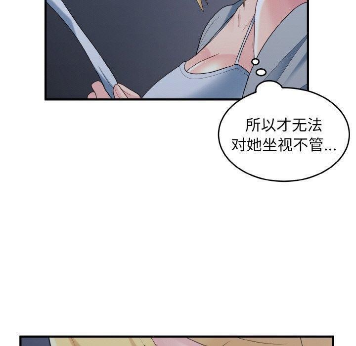 打脸的告白 第33話 韩漫图片65
