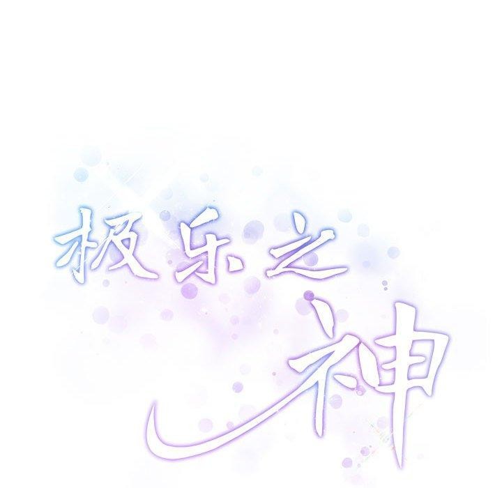 极乐之神 第27話 韩漫图片212