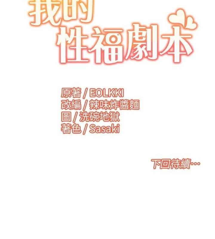 我的性福剧本 第57話-盡力讓妳們懷孕! 韩漫图片87