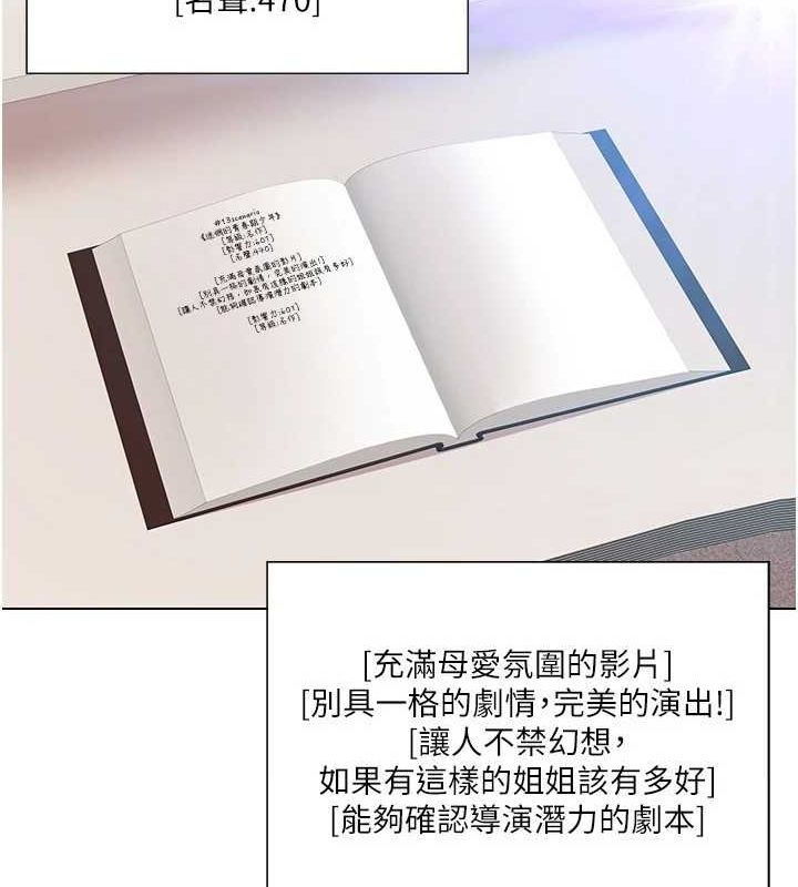 我的性福剧本 第57話-盡力讓妳們懷孕! 韩漫图片17