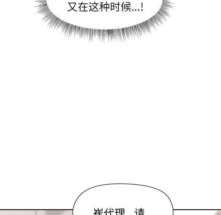 和美女上司玩游戏 第36話 韩漫图片87