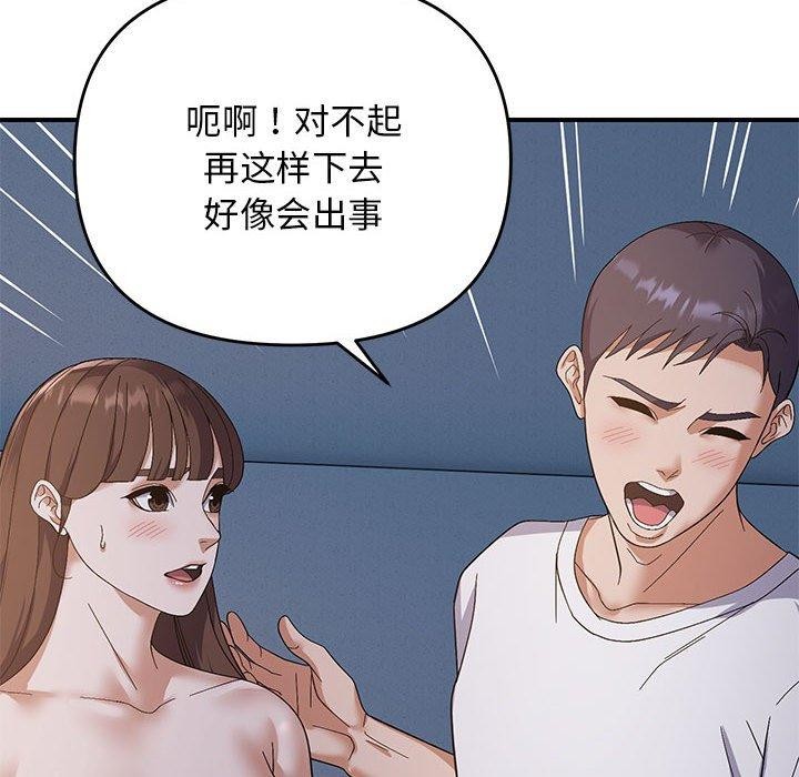 邻居跑路中 第26話 韩漫图片61
