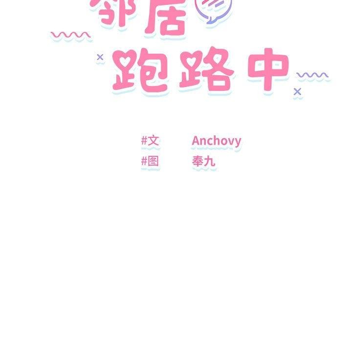 邻居跑路中 第26話 韩漫图片12