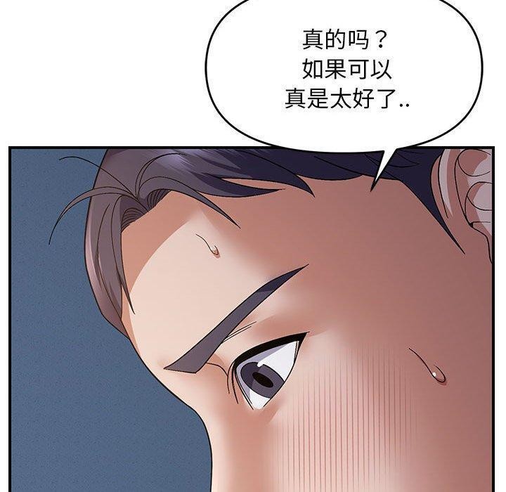邻居跑路中 第26話 韩漫图片70
