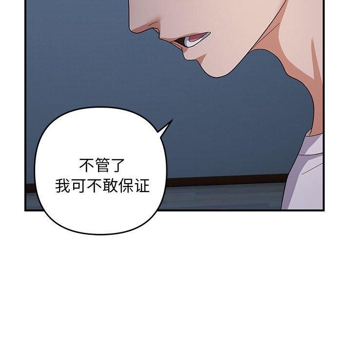 邻居跑路中 第26話 韩漫图片37
