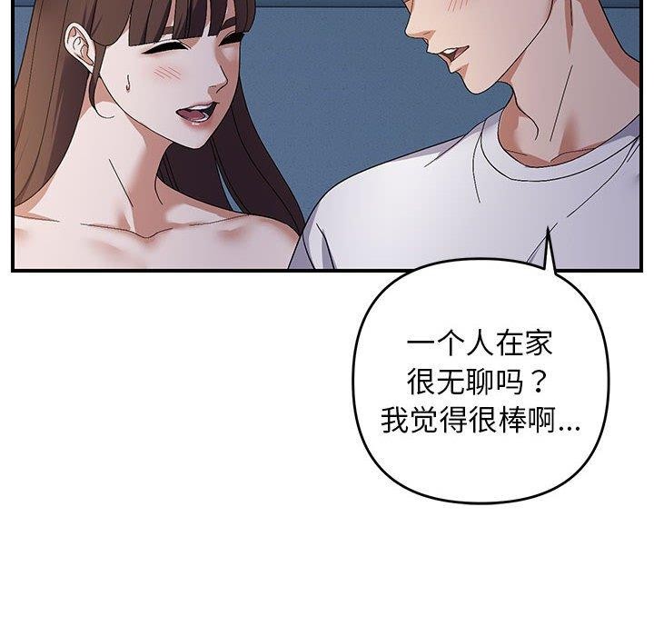 邻居跑路中 第26話 韩漫图片43