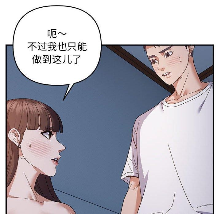 邻居跑路中 第26話 韩漫图片72