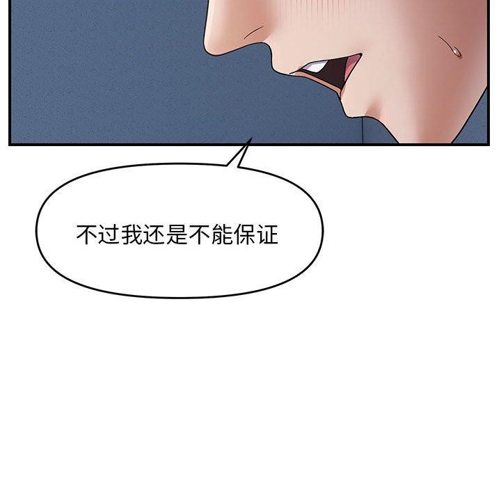 邻居跑路中 第26話 韩漫图片71