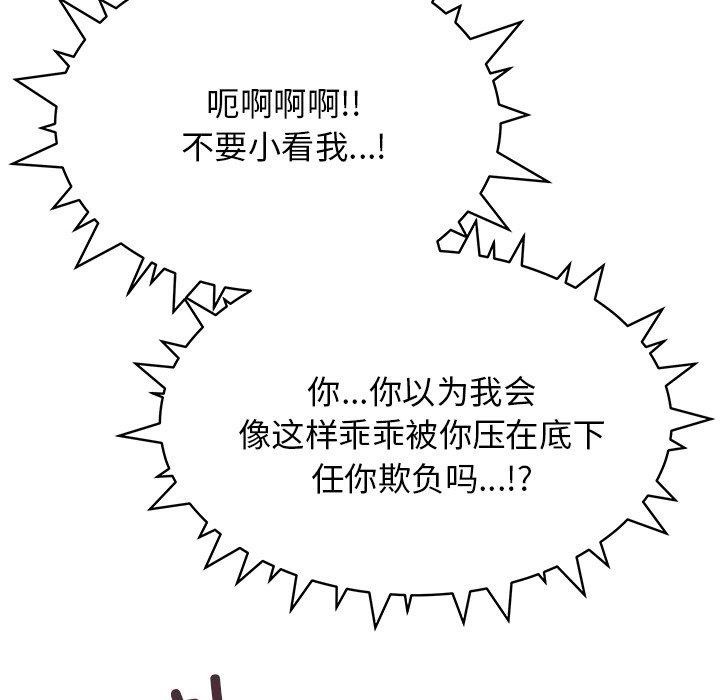 缺德邻居难相处 第17話 韩漫图片83