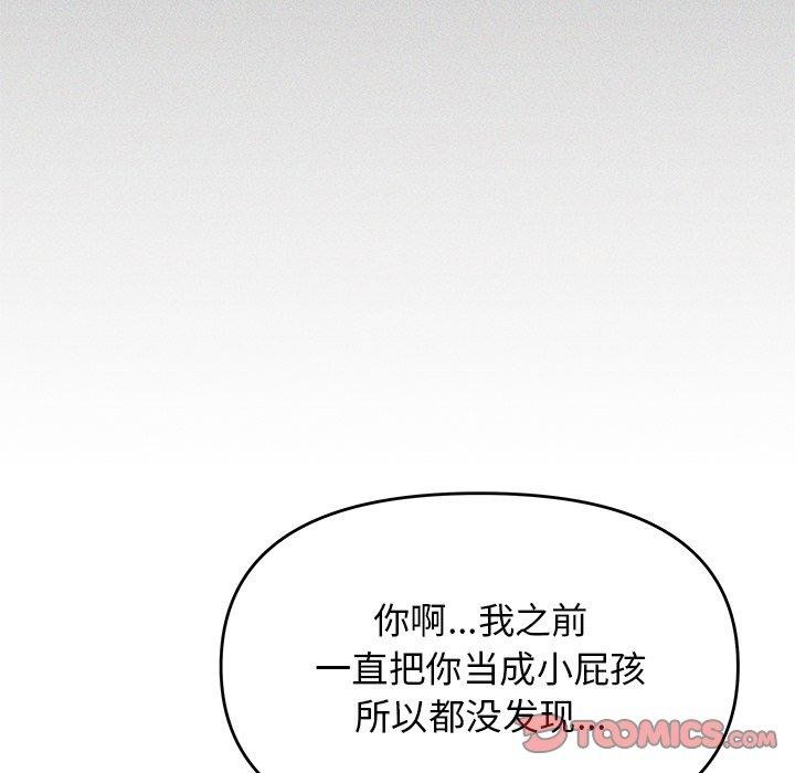 缺德邻居难相处 第17話 韩漫图片64
