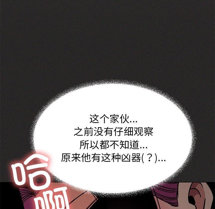 缺德邻居难相处 第17話 韩漫图片58