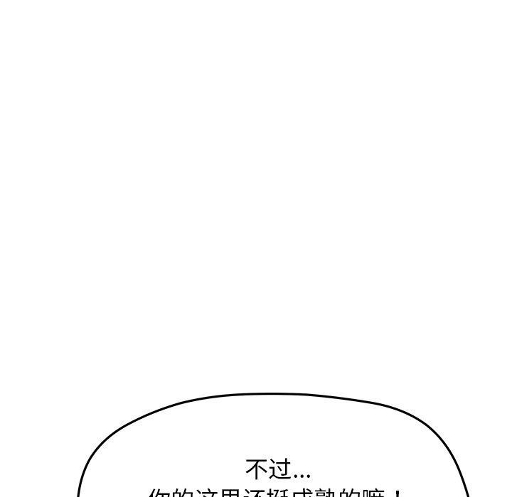 缺德邻居难相处 第17話 韩漫图片66