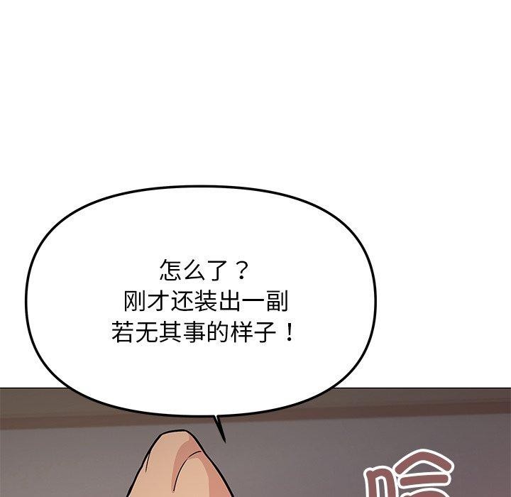 缺德邻居难相处 第17話 韩漫图片96