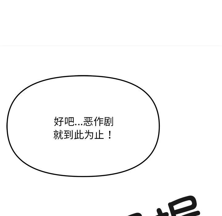 缺德邻居难相处 第17話 韩漫图片206