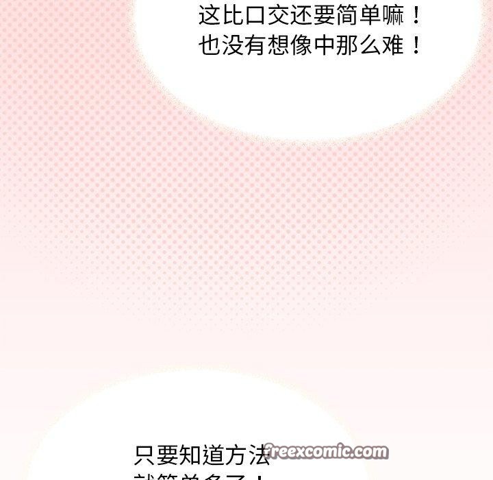 缺德邻居难相处 第17話 韩漫图片45