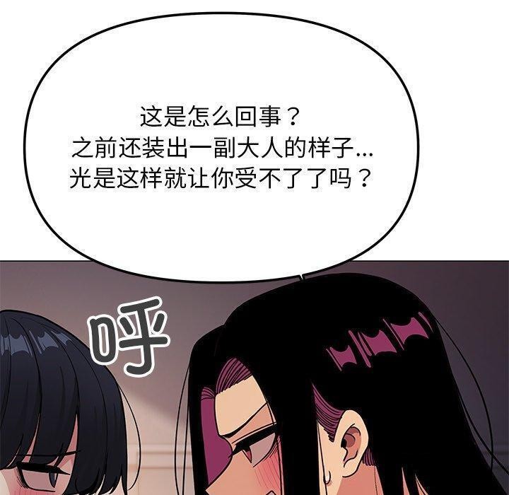 缺德邻居难相处 第17話 韩漫图片100