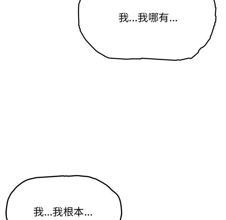 缺德邻居难相处 第17話 韩漫图片102