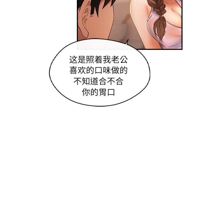 居委会的秘密 第15話 韩漫图片79