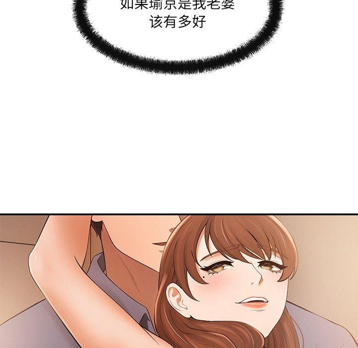 居委会的秘密 第15話 韩漫图片95