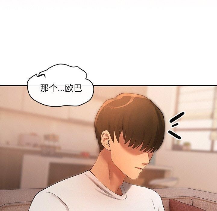 居委会的秘密 第15話 韩漫图片141