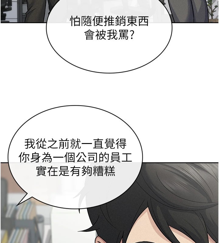 税金女友 第23話-放肆母狗的魅力 韩漫图片34