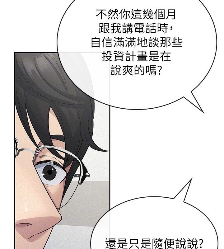 税金女友 第23話-放肆母狗的魅力 韩漫图片47