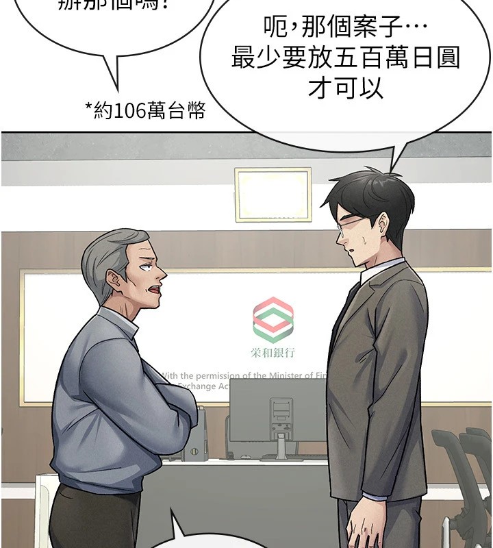 税金女友 第23話-放肆母狗的魅力 韩漫图片26